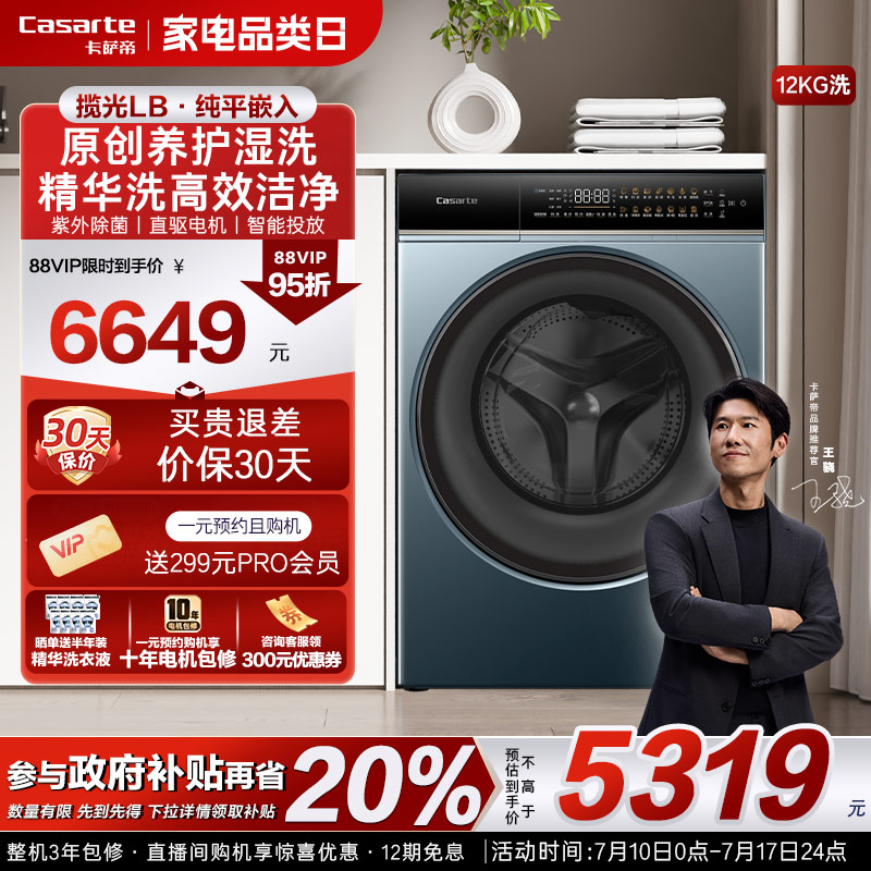卡萨帝揽光12kg大容量家用洗衣机