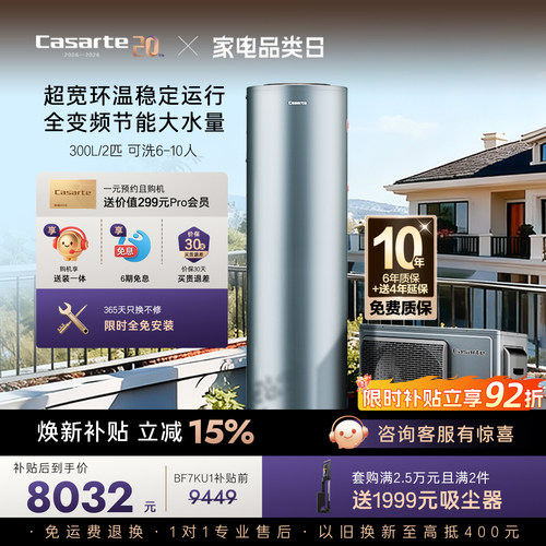 卡萨帝空气能热水器热泵大水量