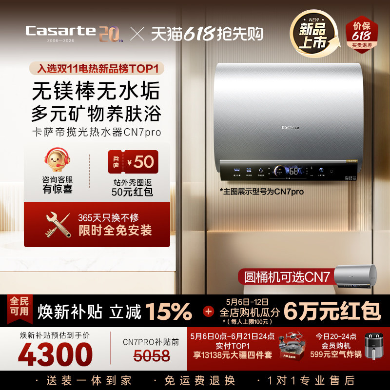 以旧换新补贴卡萨帝电热水器家用扁桶cn7pro无镁棒60/80L钛金双胆
