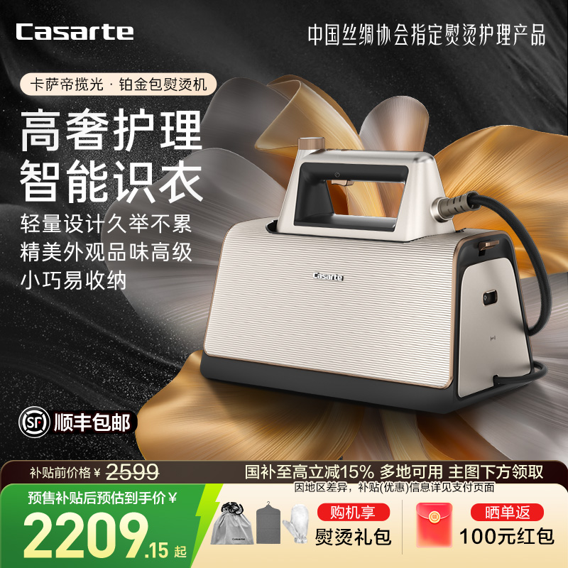 卡萨帝铂金包高端智能挂烫机2025新款家用熨烫一体机蒸汽熨斗