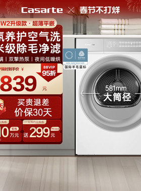 【卡萨帝揽光WB】10kg超薄家用干衣机滚筒双擎热泵烘干机W2升级款