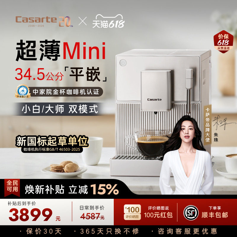 卡萨帝金杯mini新款全自动咖啡机意式美式家用现磨办公小型奶泡机
