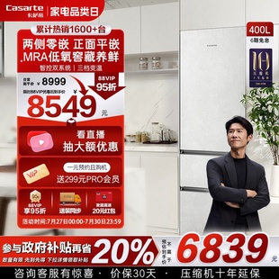 一级效家用超薄电冰箱 以旧换新补贴卡萨帝400L原创平嵌三门嵌入式