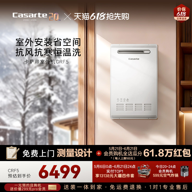 卡萨帝燃气热水器16L家用天然气零冷水室外机CRF5