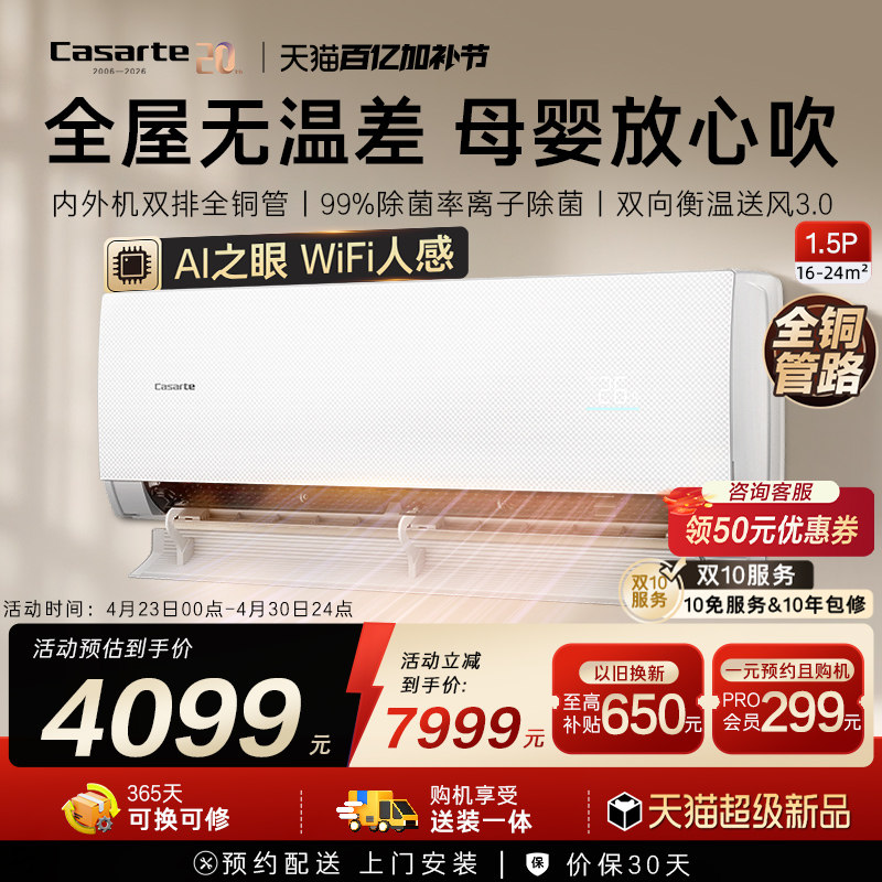 卡萨帝1.5匹衡温挂机空调家用一级能效以旧换新铜管揽光星悦F20T