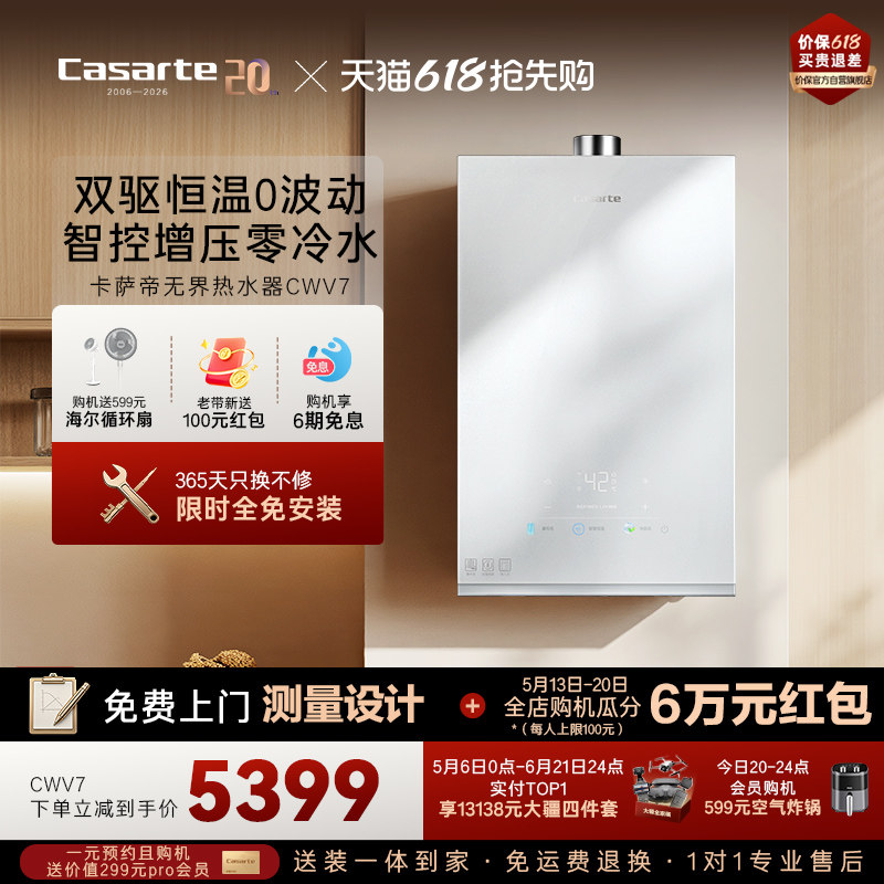 卡萨帝燃气热水器天然气家用洗澡双驱恒温增压零冷水静音节能CWV7