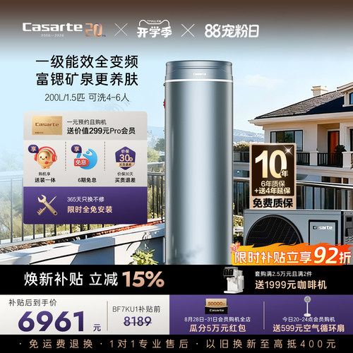 卡萨帝鉴赏家空气能热水器