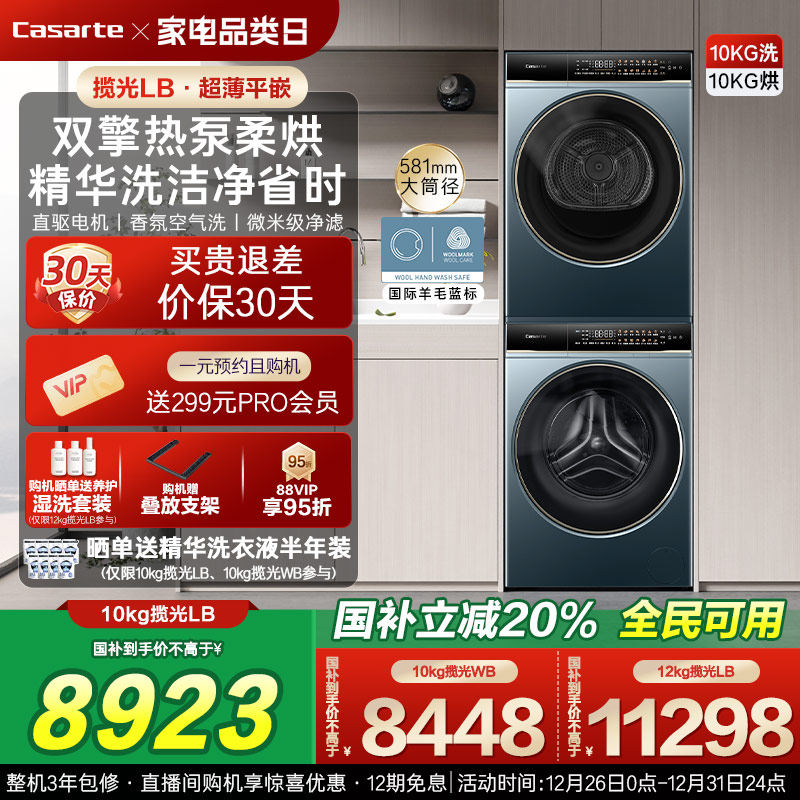 ���²��������������⡿10/12kgϴ�»���ɻ���ϱ�Ƶϴ����װLB 6349.04Ԫ(����������88VIP 95��)