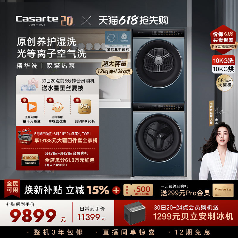 换新补贴【卡萨帝揽光】12kg滚筒洗衣机烘干机组合洗烘套装LB
