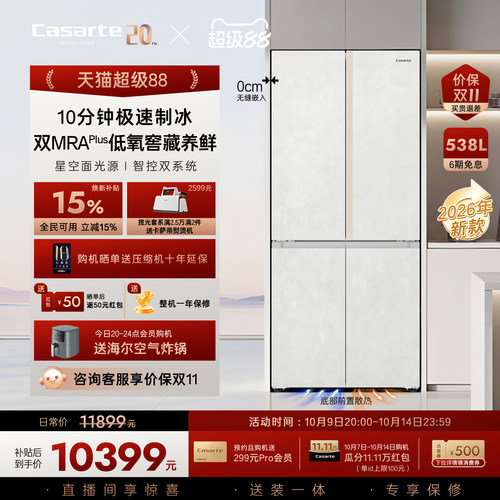 卡萨帝揽光538L自动制冰零嵌冰箱