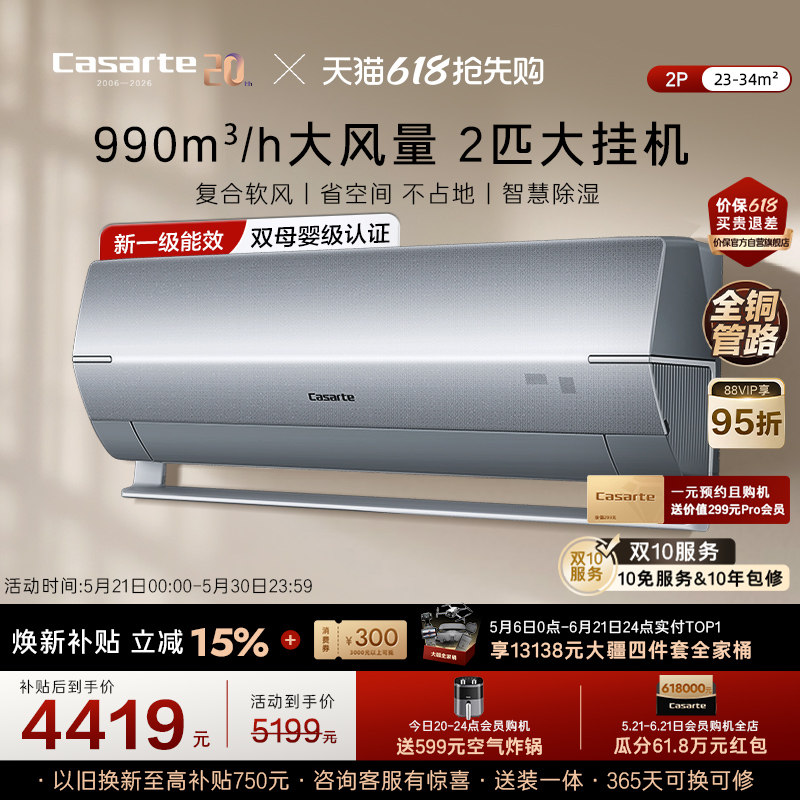 卡萨帝星云2匹大挂机空调家用客厅卧室一级冷暖变频大风量50BAB