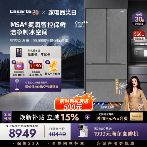 新品卡萨帝揽光560L制冰法式双开门零嵌入式冰箱家用国家补贴