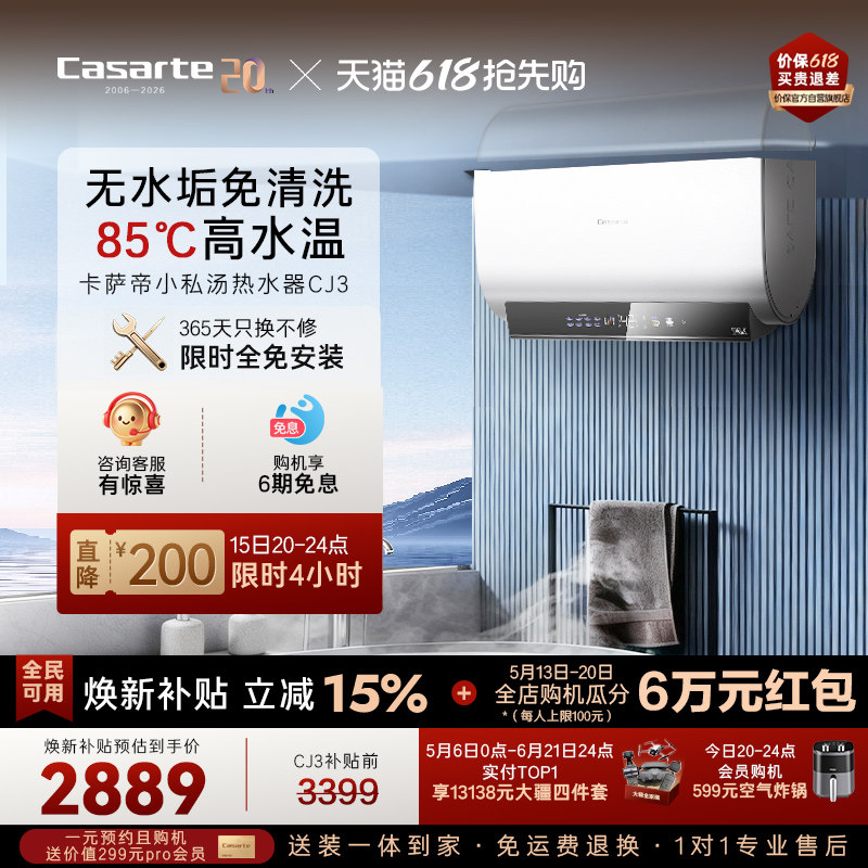 以旧换新补贴卡萨帝60L电热水器家用纤薄双胆扁桶短巧体积速热CJ3