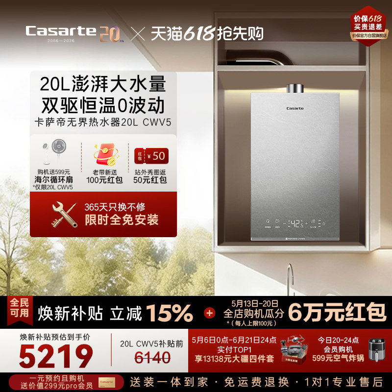 [大户型首选]卡萨帝燃气热水器20升CWV5家用天然气零冷水可选CWS
