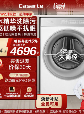 换新补贴【卡萨帝揽光WB】10kg全自动超薄滚筒洗衣机W2升级款