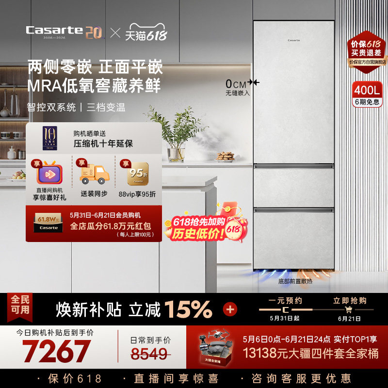 以旧换新补贴卡萨帝400L原创平嵌三门嵌入式一级效家用超薄电冰箱