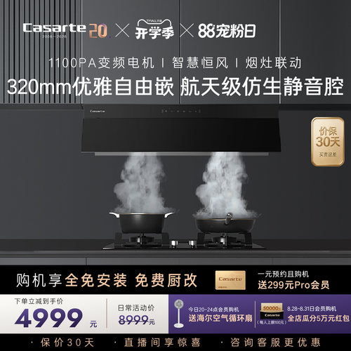 卡萨帝烟机大吸力侧吸油烟机