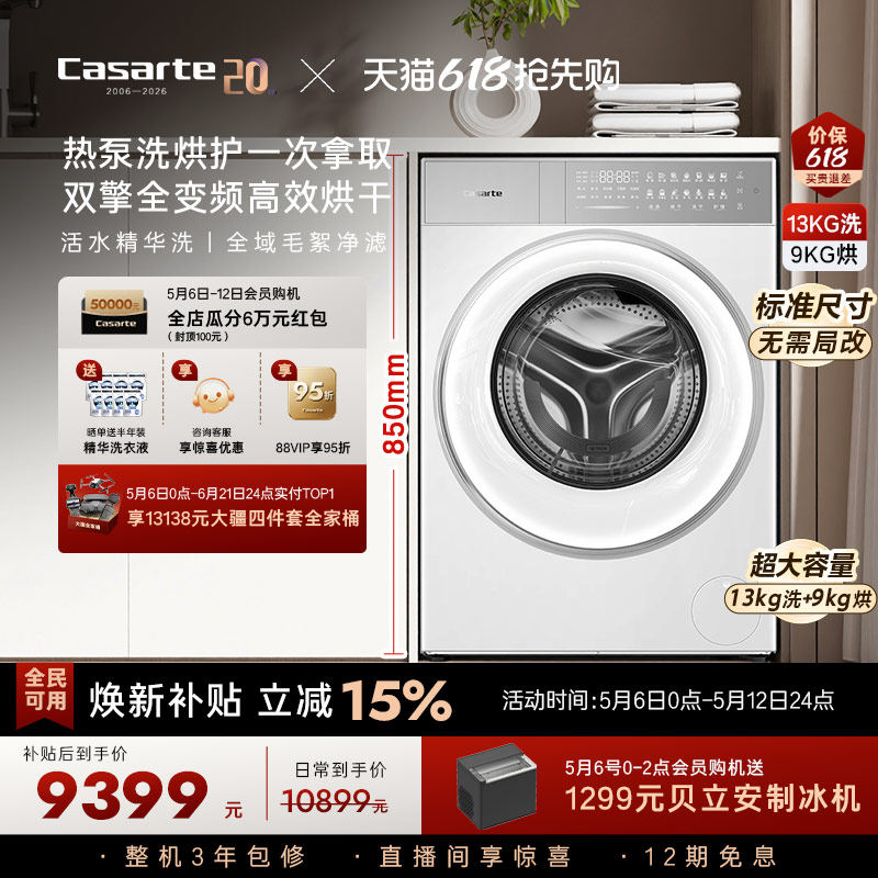 换新补贴【卡萨帝揽光】13kg标准尺寸热泵式洗烘一体洗衣机W13