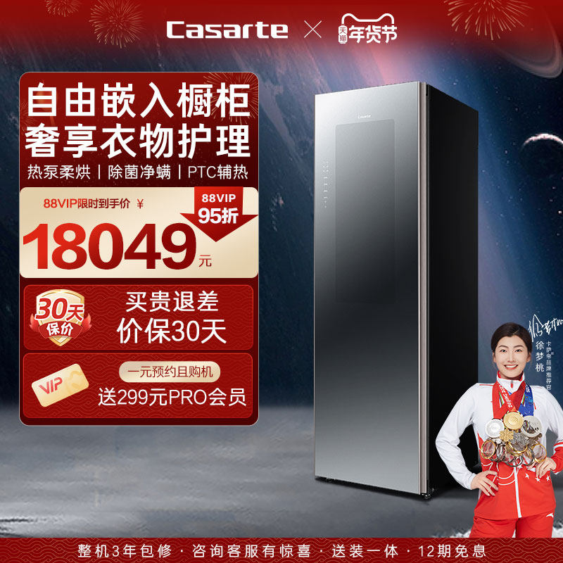 卡萨帝智能衣柜家用大容量杀菌养护热泵烘干蒸汽衣物护理机TU1,大家电,衣物护理机,淘宝优惠券,粉丝福利购,淘宝优惠卷