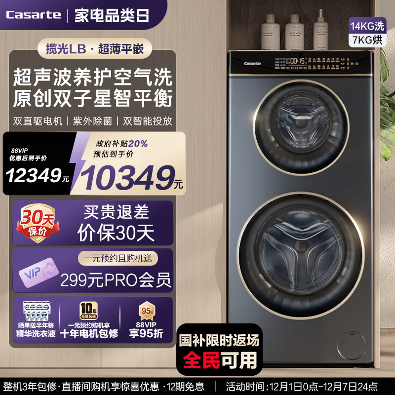 卡萨帝揽光直驱双子分区洗衣机lb