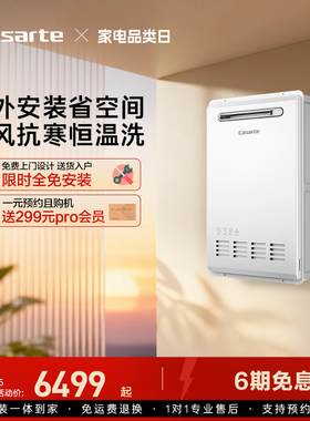 卡萨帝燃气热水器16L家用天然气零冷水室外机CRF5