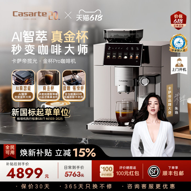 卡萨帝金杯pro全自动咖啡机意式美式家用现磨办公小型研磨一体机