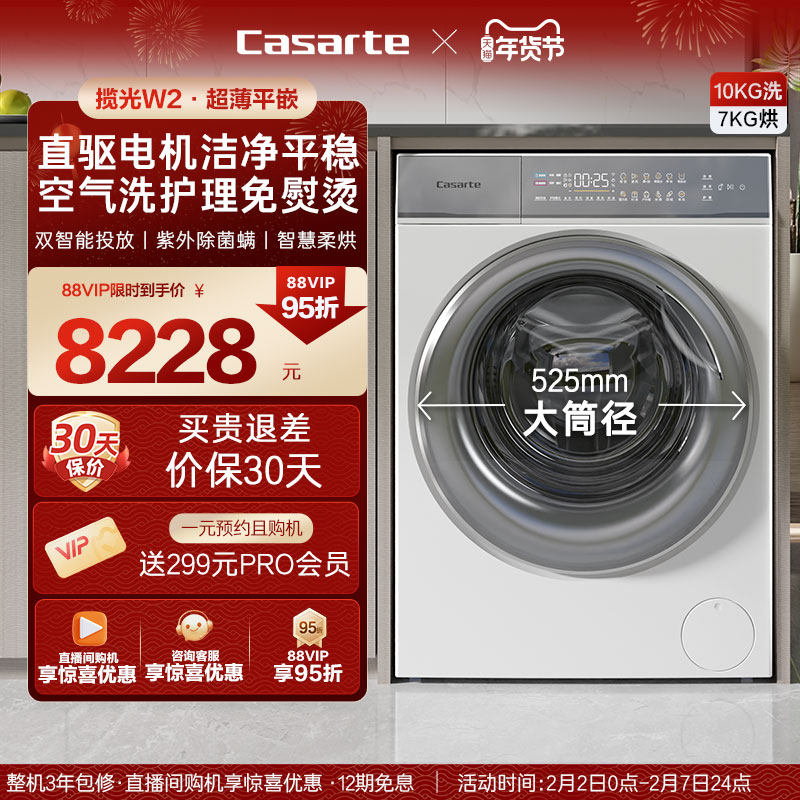 换新补贴【卡萨帝揽光】10kg家用全自动滚筒洗烘一体懒人洗衣机W2