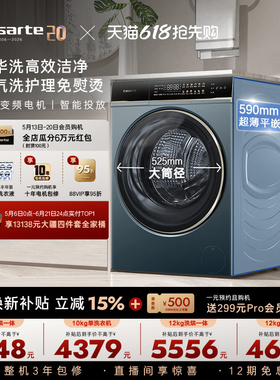 以旧换新补贴【卡萨帝揽光】12/10kg大容量洗烘一体滚筒洗衣机LB
