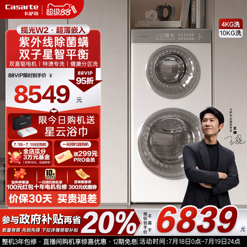 换新补贴【卡萨帝揽光】14kg全自动子母滚筒双筒分区双子洗衣机W2