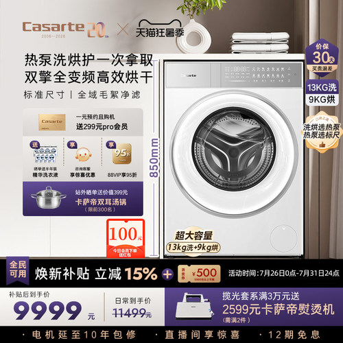 卡萨帝揽光13kg标尺热泵洗烘一体