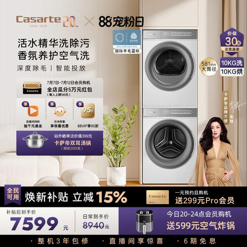 [W2升级款新品]卡萨帝WB洗烘套装