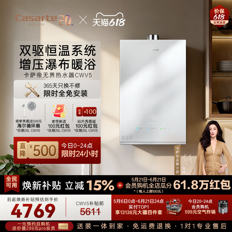 【卡萨帝无界】燃气热水器双驱水伺服恒温家用CWV5