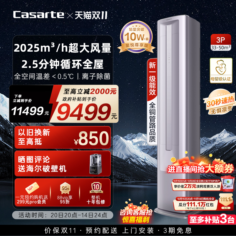 以旧换新卡萨帝空调柜机变频家用客厅除湿冷暖双系统分控新1级3匹