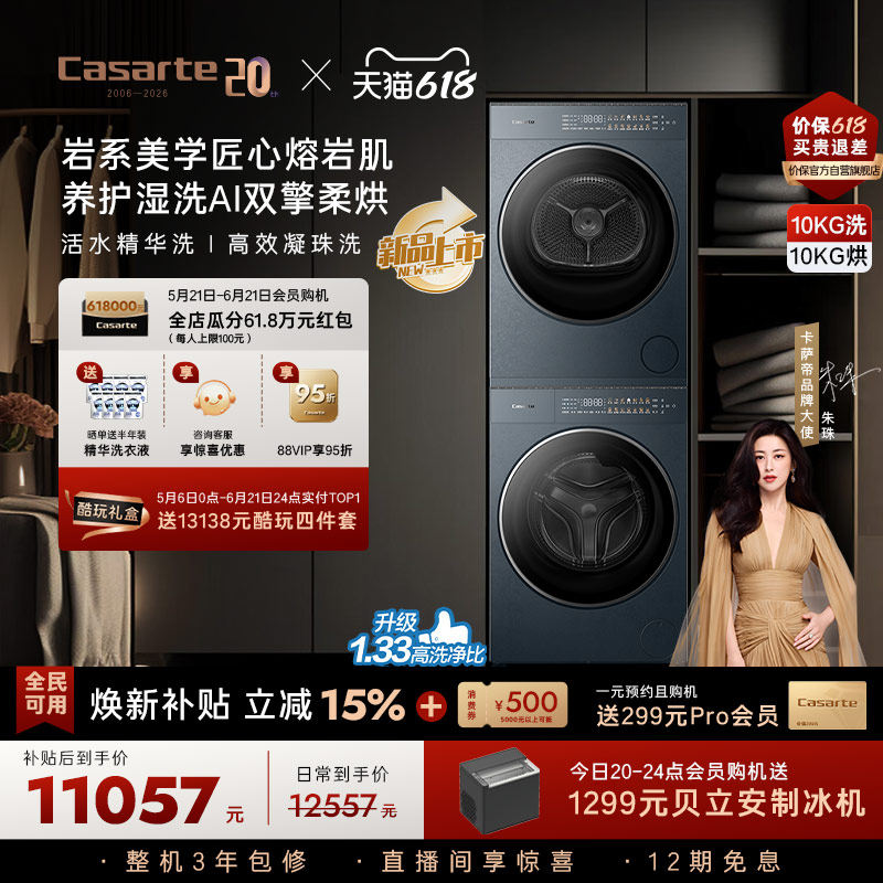 换新补贴【卡萨帝揽光GLD】10kg变频洗衣机烘干机洗烘套装WB升级