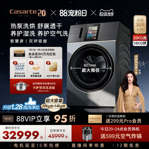 卡萨帝L+墅式20kg超大容量洗衣机