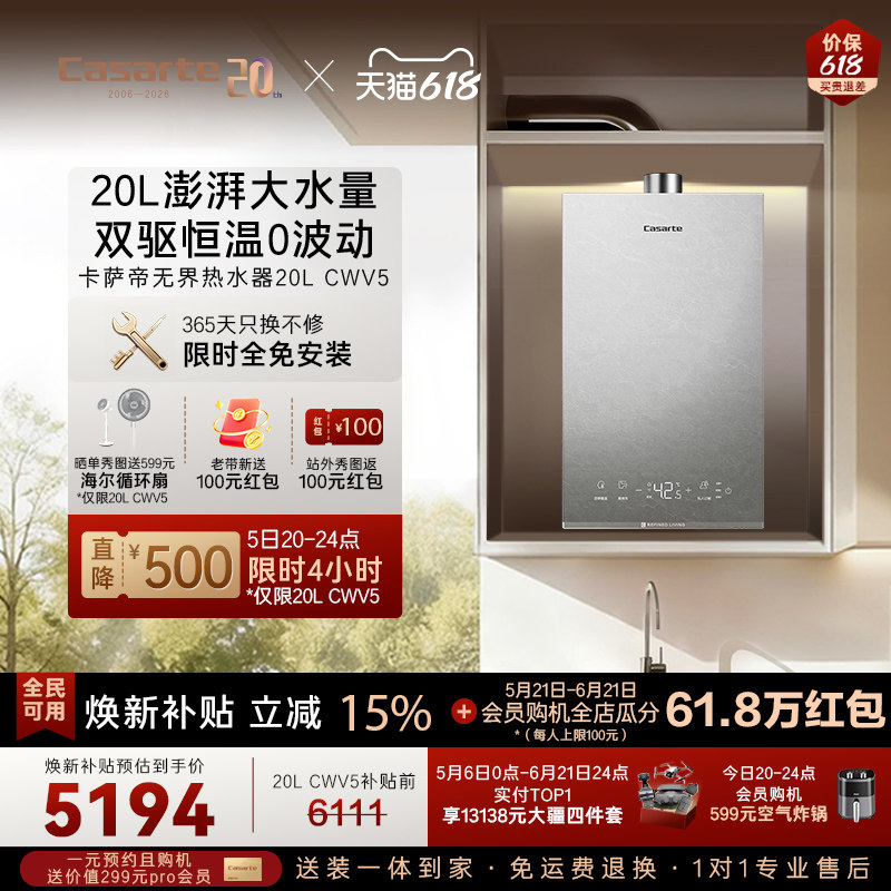 [大户型首选]卡萨帝燃气热水器20升CWV5家用天然气零冷水可选CWS