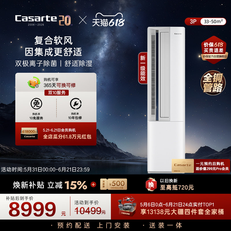 政府补贴卡萨帝空调柜机变频家用客厅除湿冷暖离子除菌大3匹BAC
