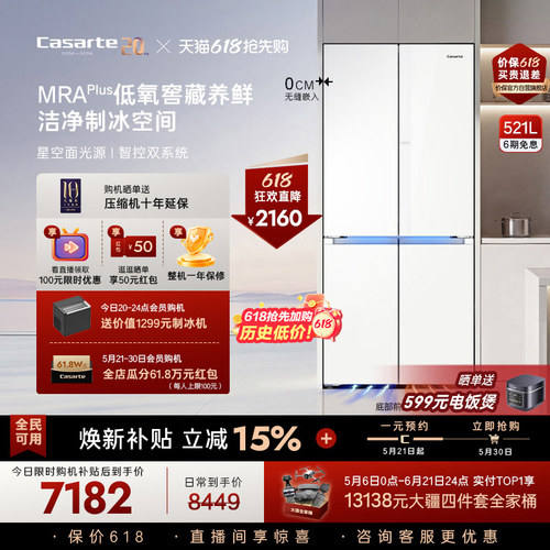 卡萨帝揽光521L超薄零嵌制冰冰箱