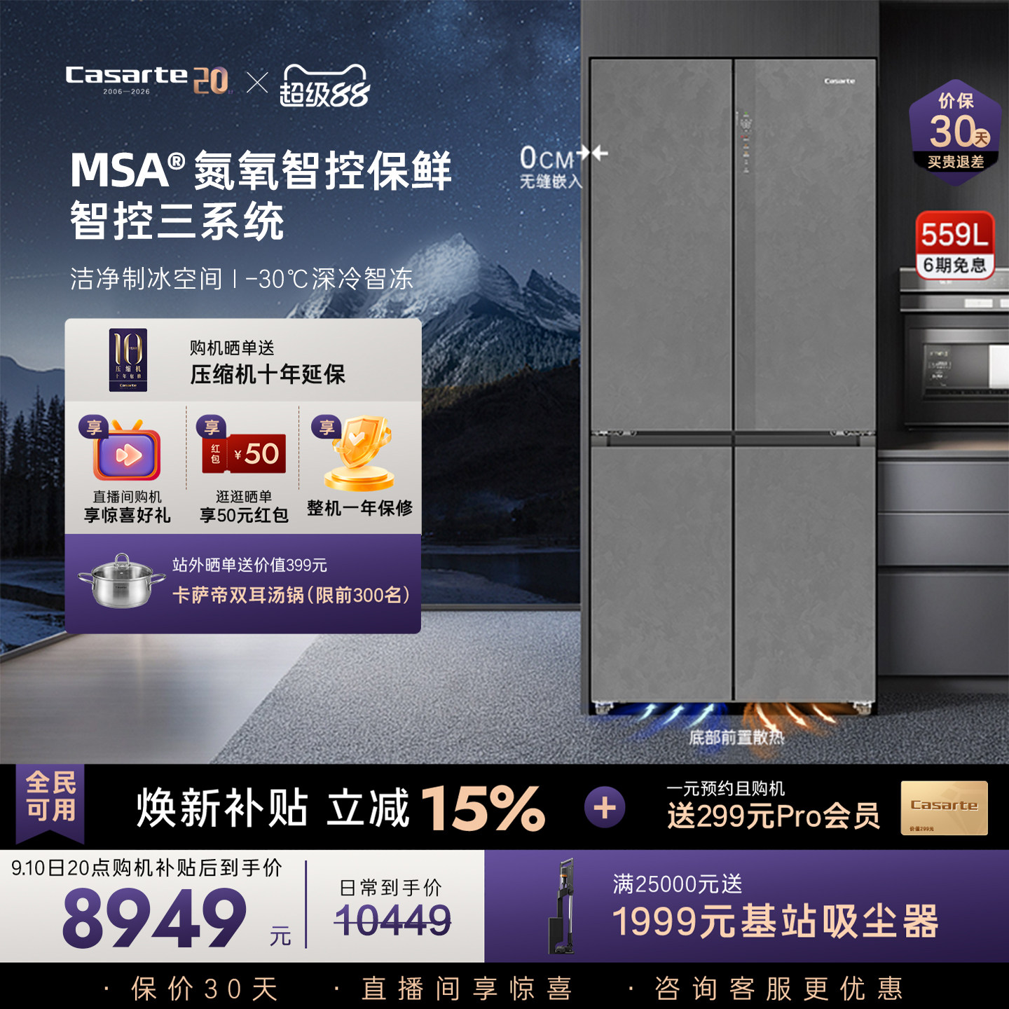 卡萨帝揽光冰箱559L顶配保鲜科技图片