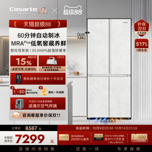 卡萨帝揽光517L零嵌冰箱自动制冰