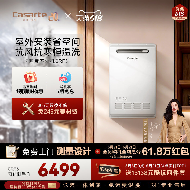 以旧换新补贴卡萨帝燃气热水器16L家用天然气零冷水室外机CRF5