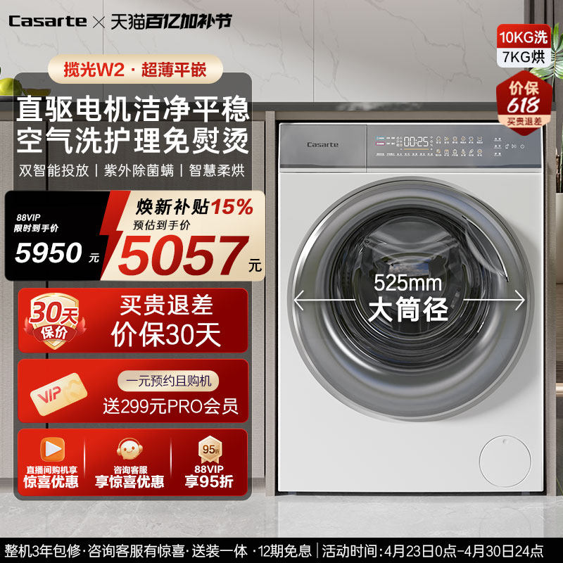 换新补贴【卡萨帝揽光】10kg家用全自动滚筒洗烘一体懒人洗衣机W2