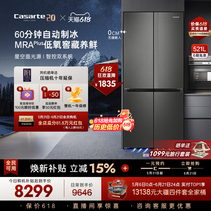 卡萨帝揽光521L自动制冰零嵌入式四门无霜一级电冰箱家用以旧换新