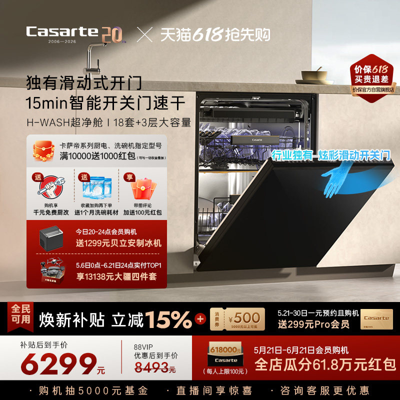 卡萨帝揽光Pro洗碗机18套+3层大容量家用消毒烘干全自动嵌入式