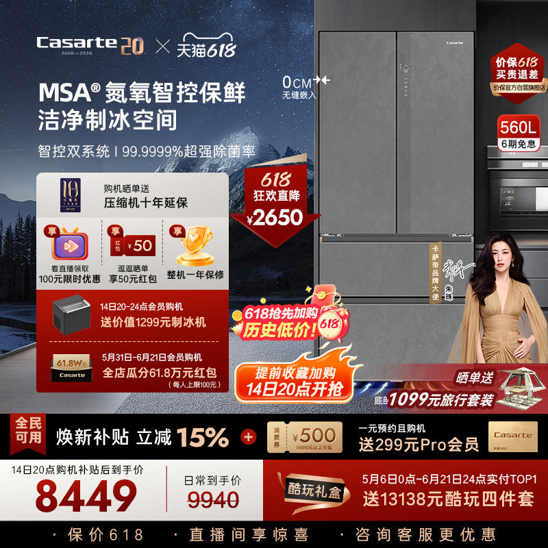 新品卡萨帝揽光560L制冰法式双开门零嵌入式冰箱家用以旧换新补贴
