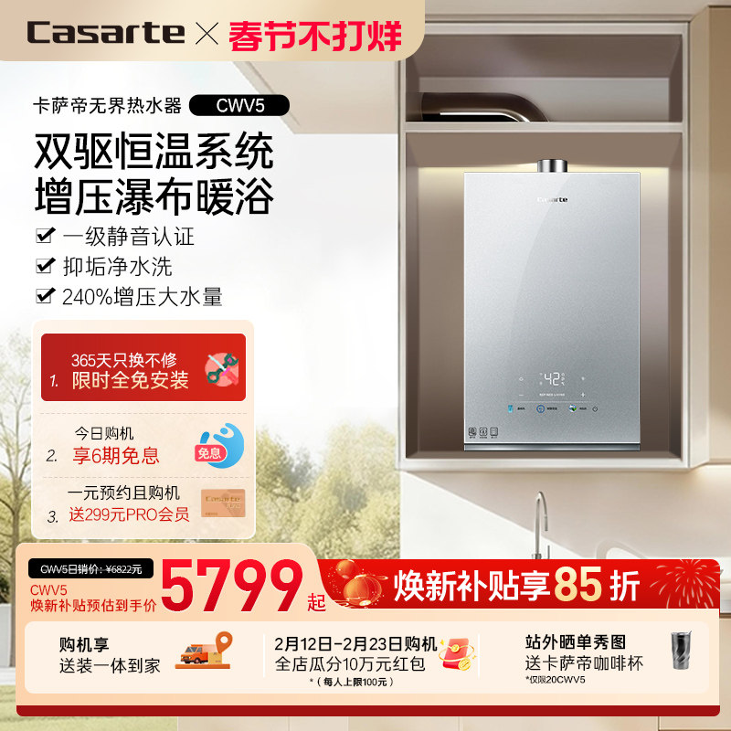 【卡萨帝无界】燃气热水器双驱水伺服恒温家用CWV5