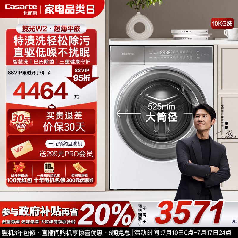 卡萨帝揽光10kg直驱滚筒洗衣机W2