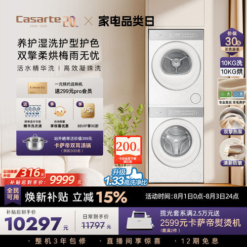 卡萨帝揽光WD变频洗烘套装WB升级