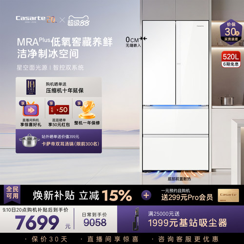 卡萨帝揽光520L制冰超薄零嵌冰箱