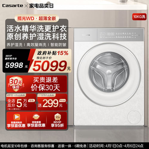 卡萨帝揽光超薄全嵌滚筒洗衣机WD
